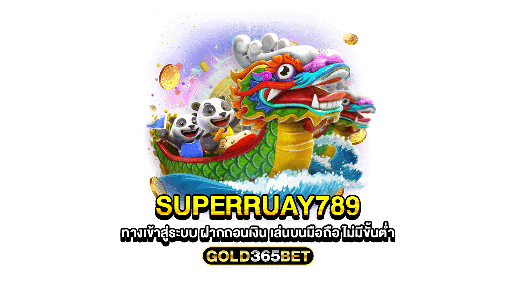 superruay789 ทางเข้าสู่ระบบ ฝากถอนเงิน เล่นบนมือถือ ไม่มีขั้นต่ำ