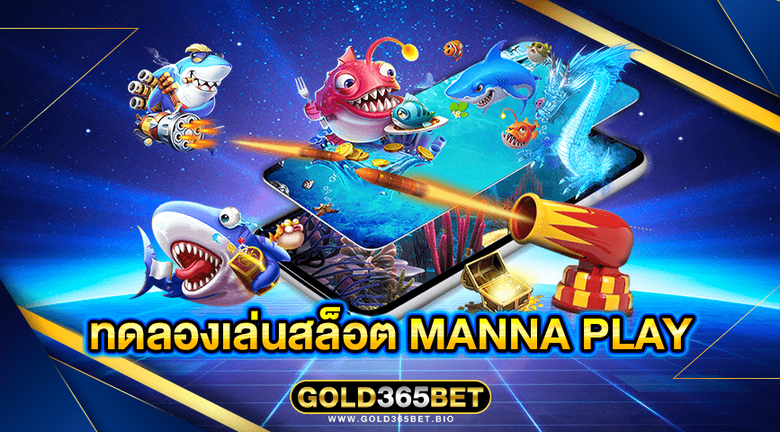 ทดลองเล่นสล็อต manna play