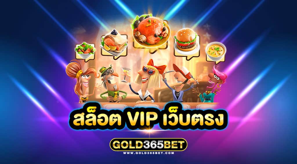 สล็อต vip เว็บตรง
