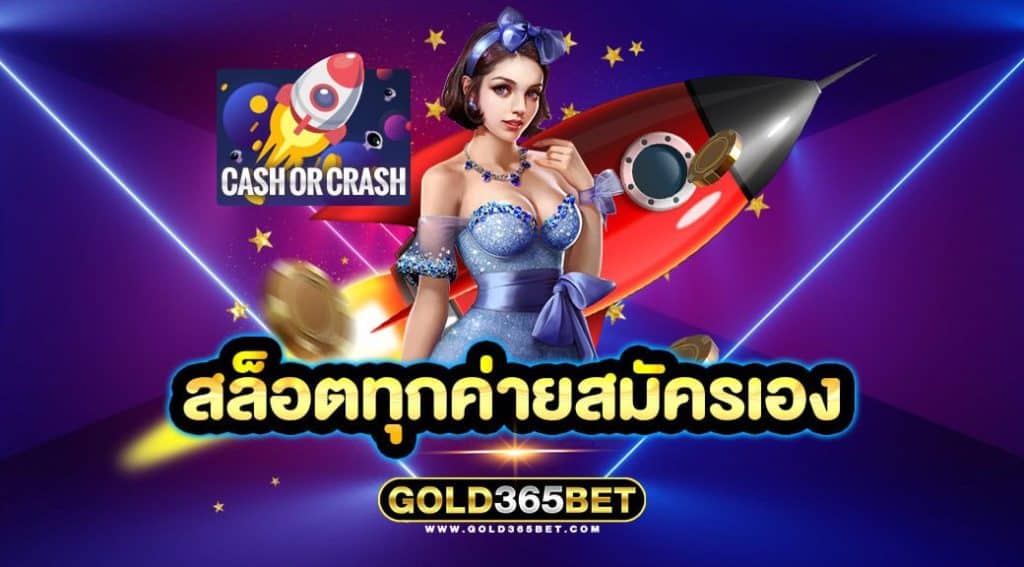 สล็อตทุกค่ายสมัครเอง