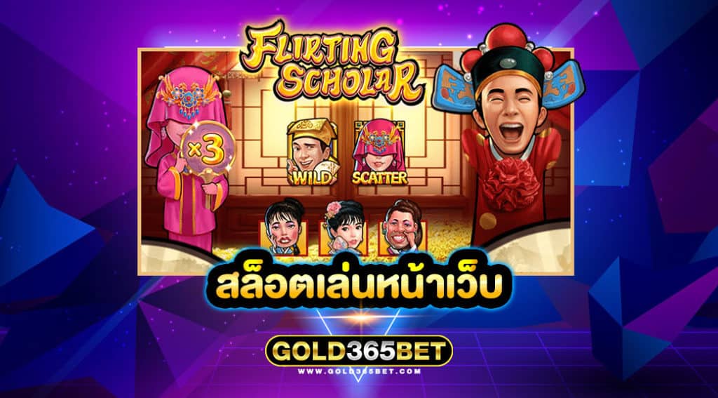 สล็อตเล่นหน้าเว็บ