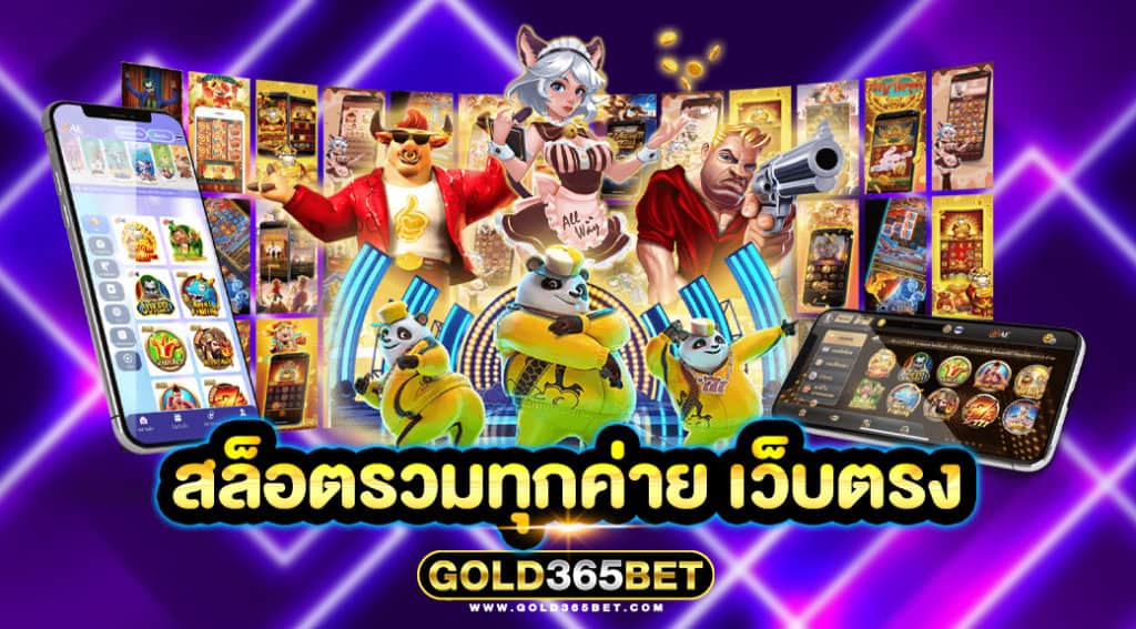 สล็อตรวมทุกค่าย เว็บตรง