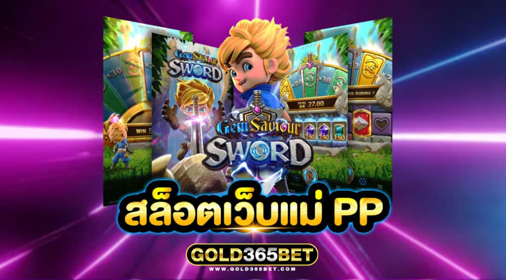สล็อตเว็บแม่ pp