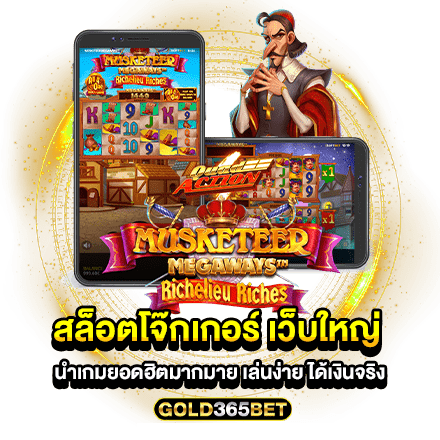 สล็อตโจ๊กเกอร์ เว็บใหญ่ นำเกมยอดฮิตมากมาย เล่นง่าย ได้เงินจริง