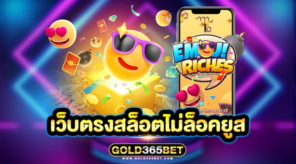 เว็บตรงสล็อตไม่ล็อคยูส