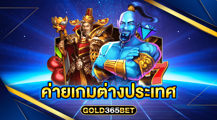 ค่ายเกมต่างประเทศ