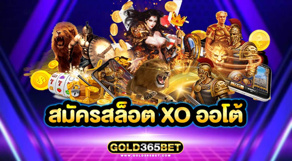 สมัครสล็อต XO ออโต้