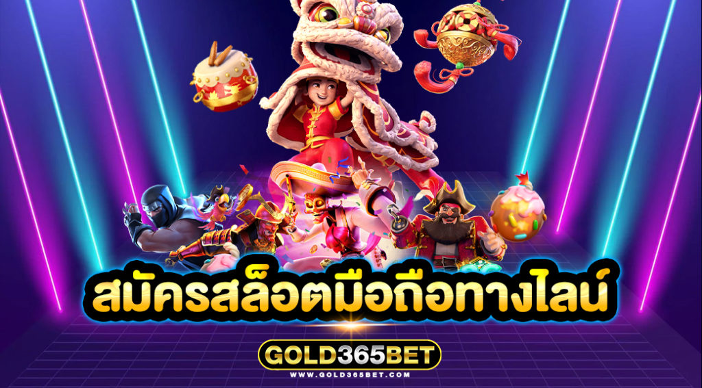 สมัครสล็อตมือถือทางไลน์