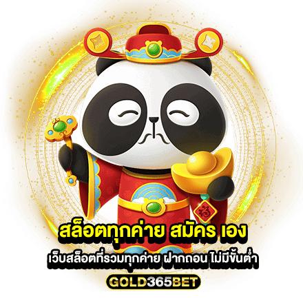 สล็อตทุกค่าย สมัคร เอง เว็บสล็อตที่รวมทุกค่าย ฝากถอน ไม่มีขั้นต่ำ