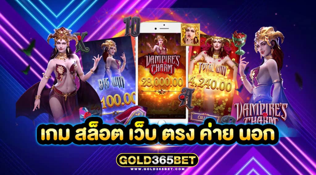 เกม สล็อต เว็บ ตรง ค่าย นอก