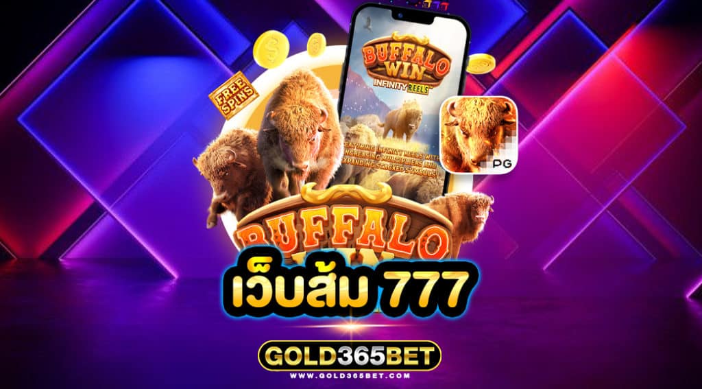 เว็บส้ม 777