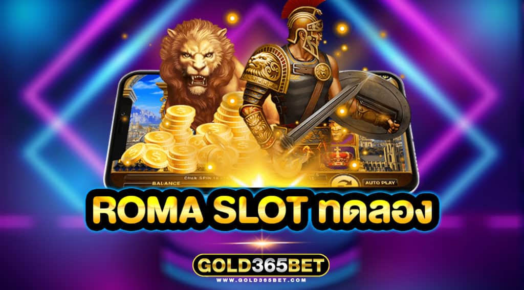 roma slot ทดลอง
