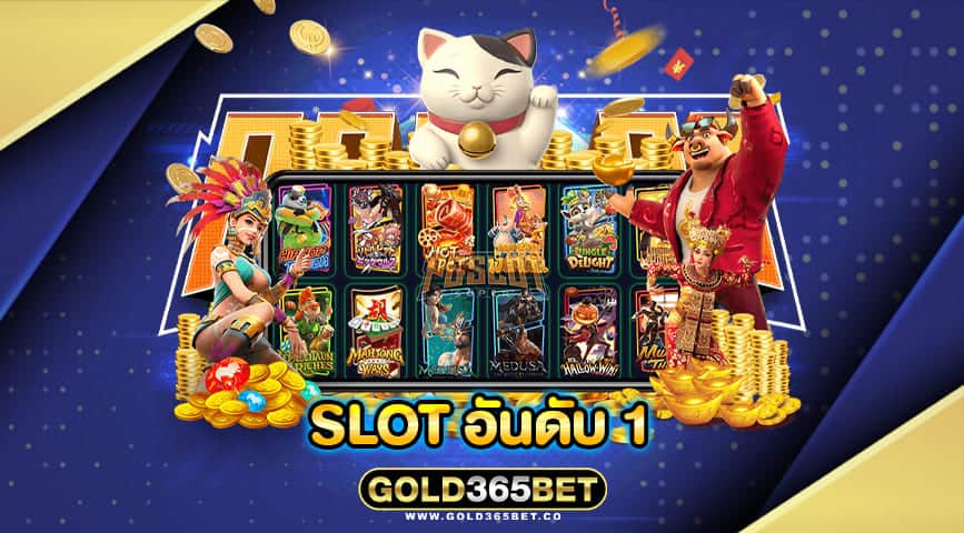 slot อันดับ 1
