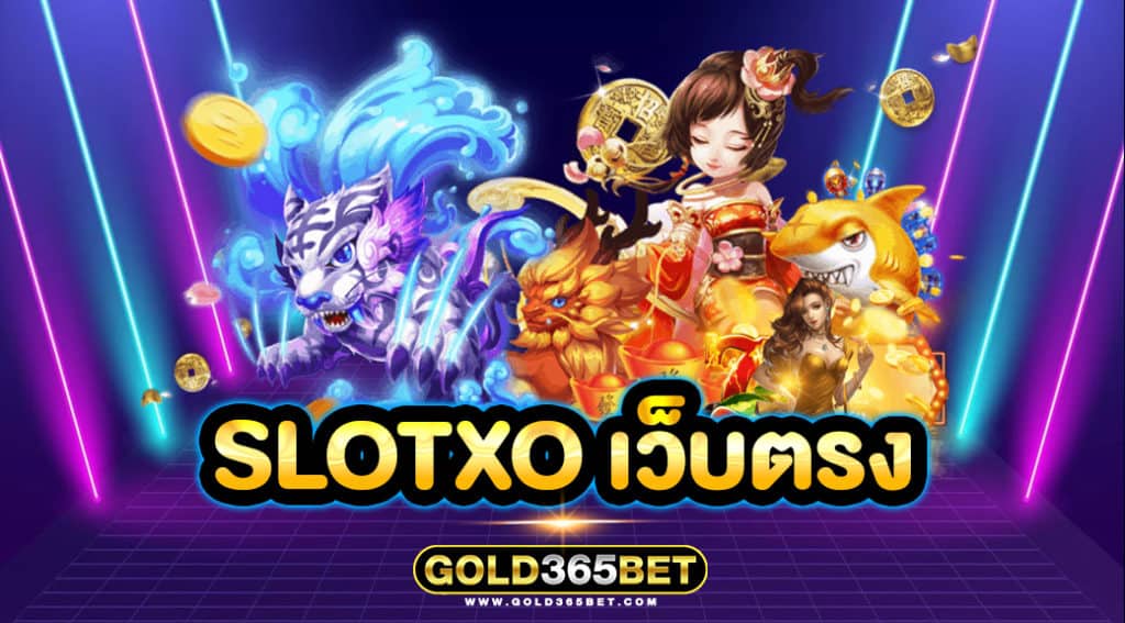 slotxo เว็บตรง