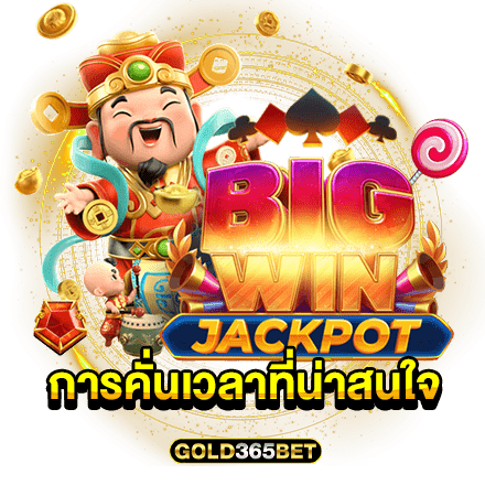 การคั่นเวลาที่น่าสนใจ