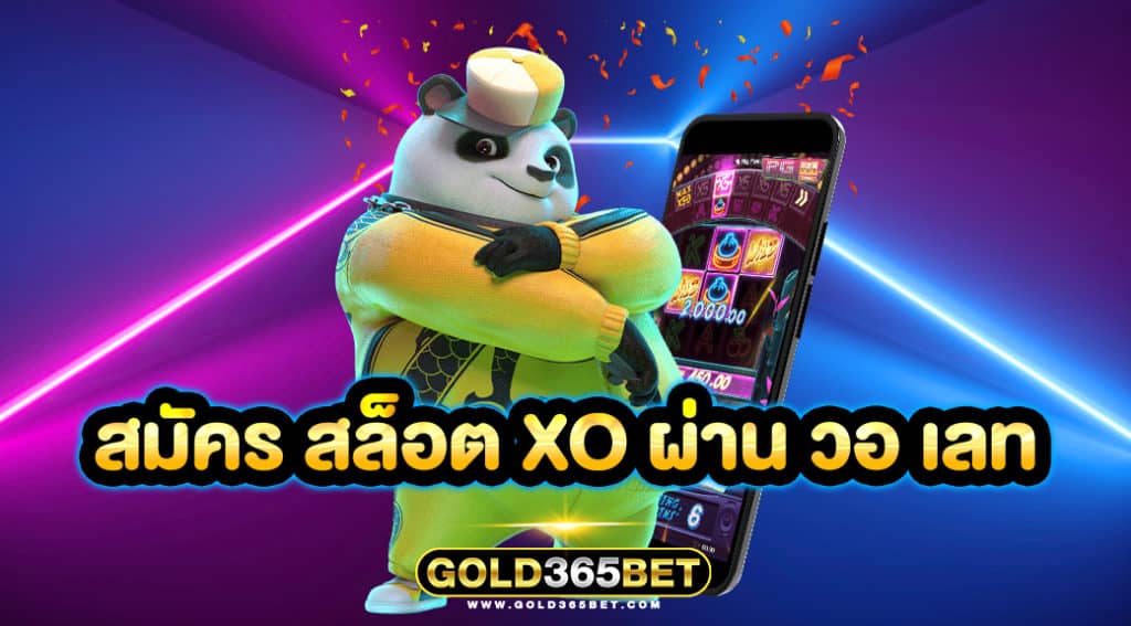 สมัคร สล็อต xo ผ่าน วอ เลท