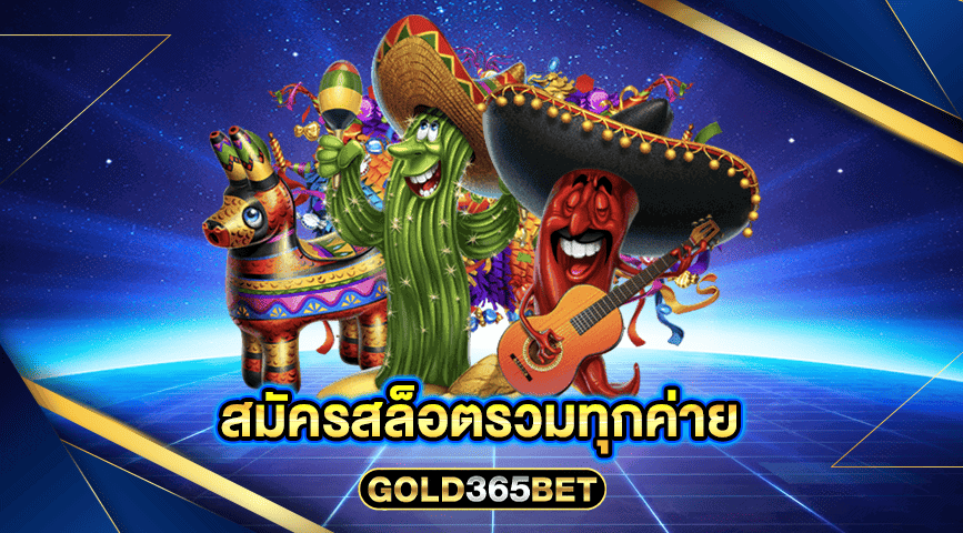 สมัครสล็อตรวมทุกค่าย