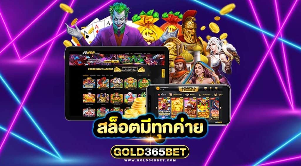 สล็อตมีทุกค่าย