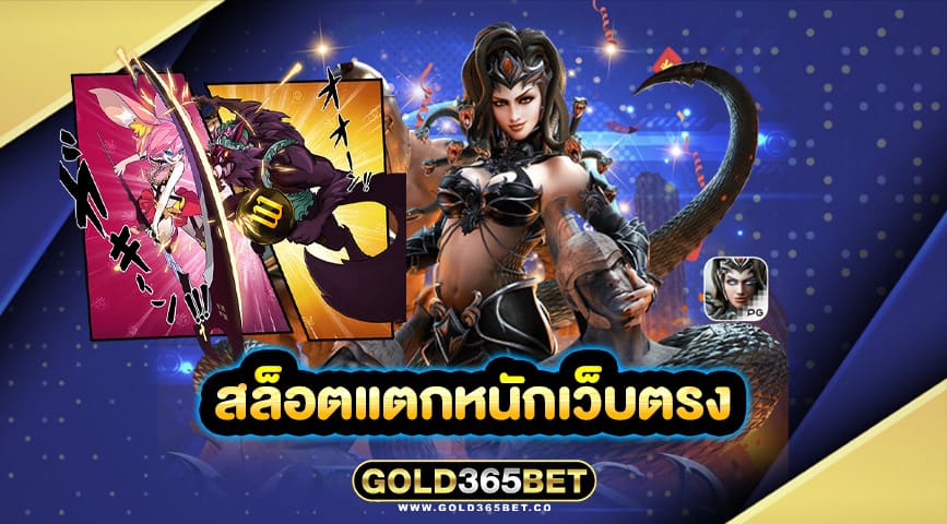สล็อตแตกหนักเว็บตรง
