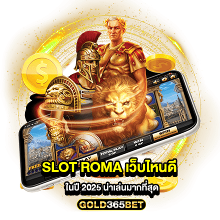 Slot Roma เว็บไหนดี ในปี 2025 น่าเล่นมากที่สุด