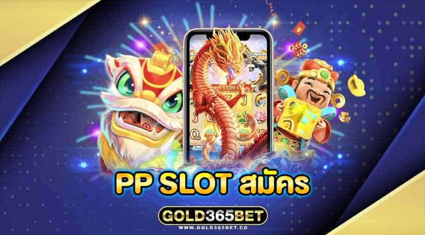pp slot สมัคร