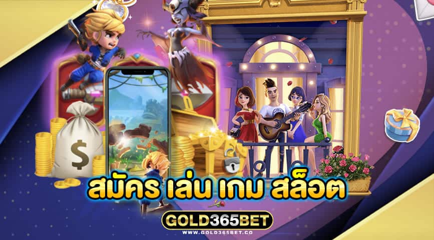 สมัคร เล่น เกม สล็อต
