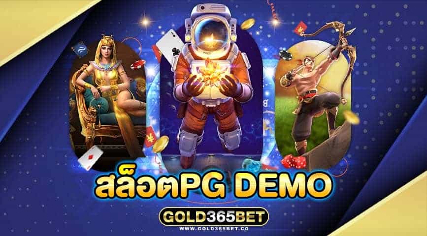 สล็อตpg demo