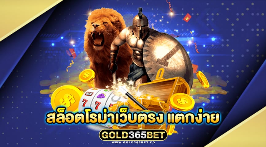 สล็อตโรม่าเว็บตรง แตกง่าย