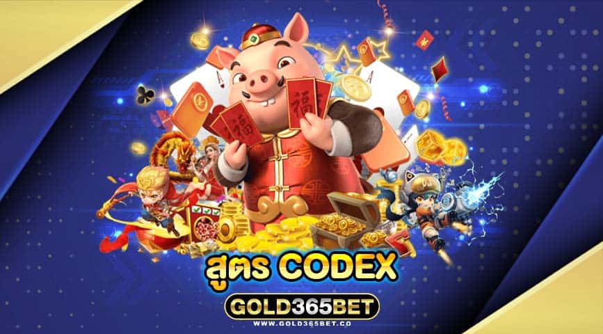 สูตร codex