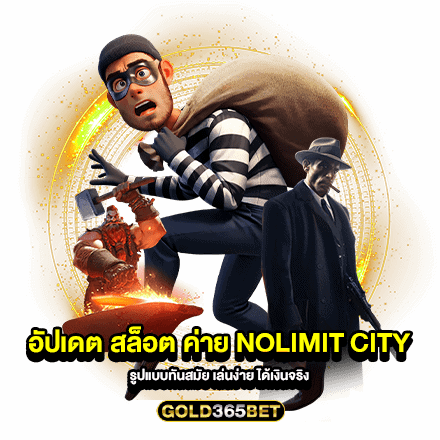 อัปเดต สล็อต ค่าย nolimit city รูปแบบทันสมัย เล่นง่าย ได้เงินจริง