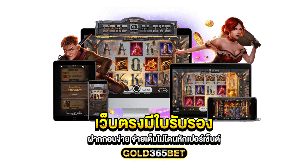 เว็บตรงมีใบรับรอง ฝากถอนง่าย จ่ายเต็มไม่โดนหักเปอร์เซ็นต์