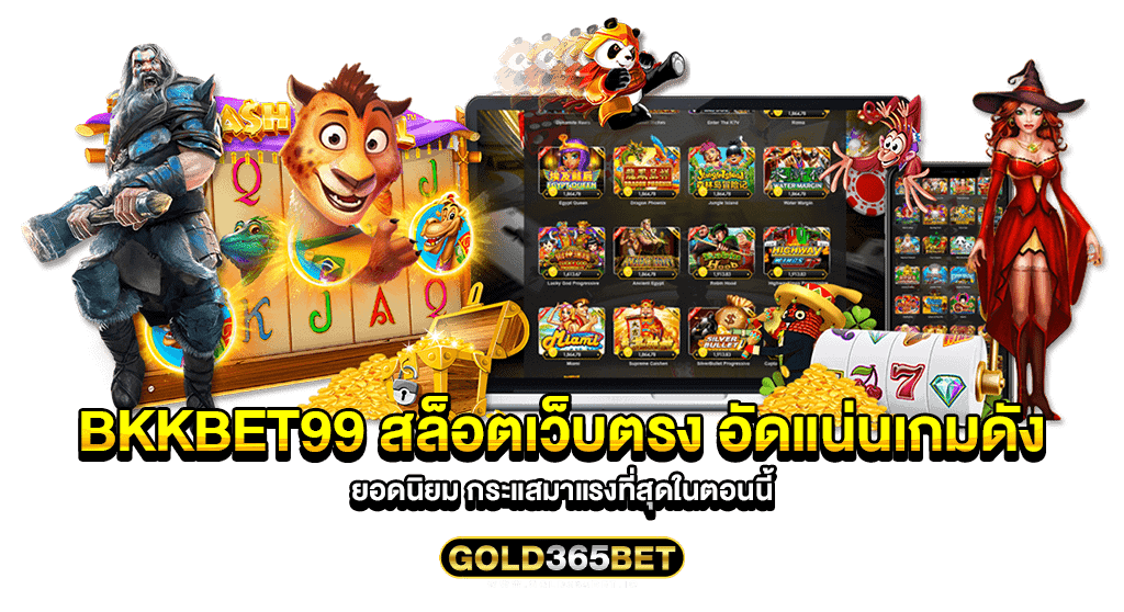 bkkbet99 สล็อตเว็บตรง อัดแน่นเกมดัง ยอดนิยม กระแสมาแรงที่สุดในตอนนี้