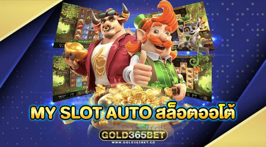 my slot auto สล็อตออโต้