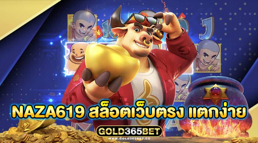 naza619 สล็อตเว็บตรง แตกง่าย