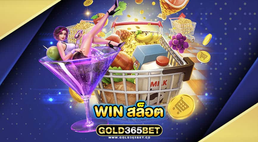 win สล็อต