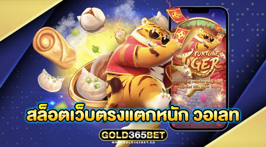 สล็อตเว็บตรงแตกหนัก วอเลท