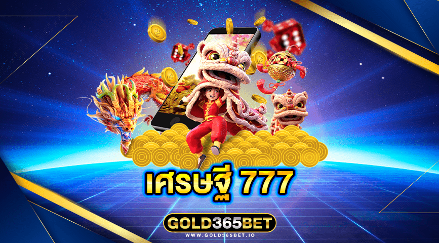 เศรษฐี 777