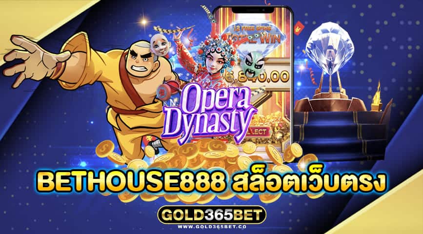 bethouse888 สล็อตเว็บตรง