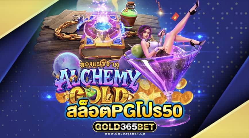 สล็อตpgโปร50