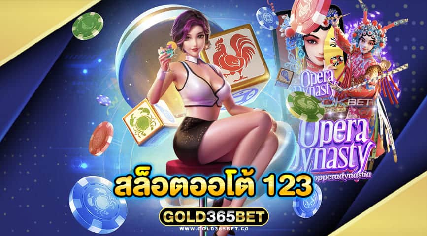 สล็อตออโต้ 123