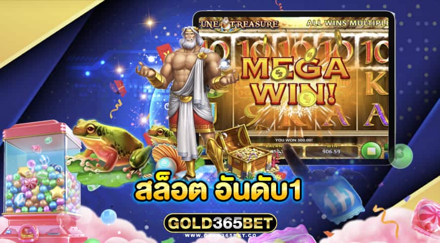 สล็อต อันดับ1