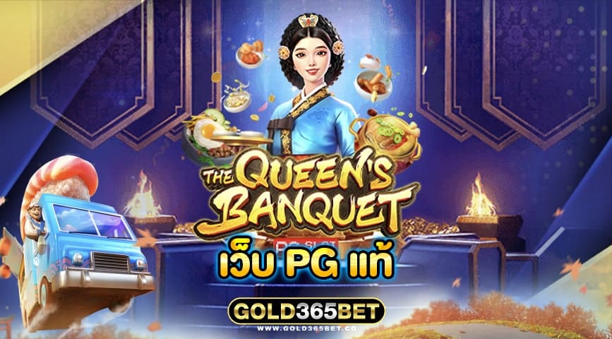 เว็บ pg แท้