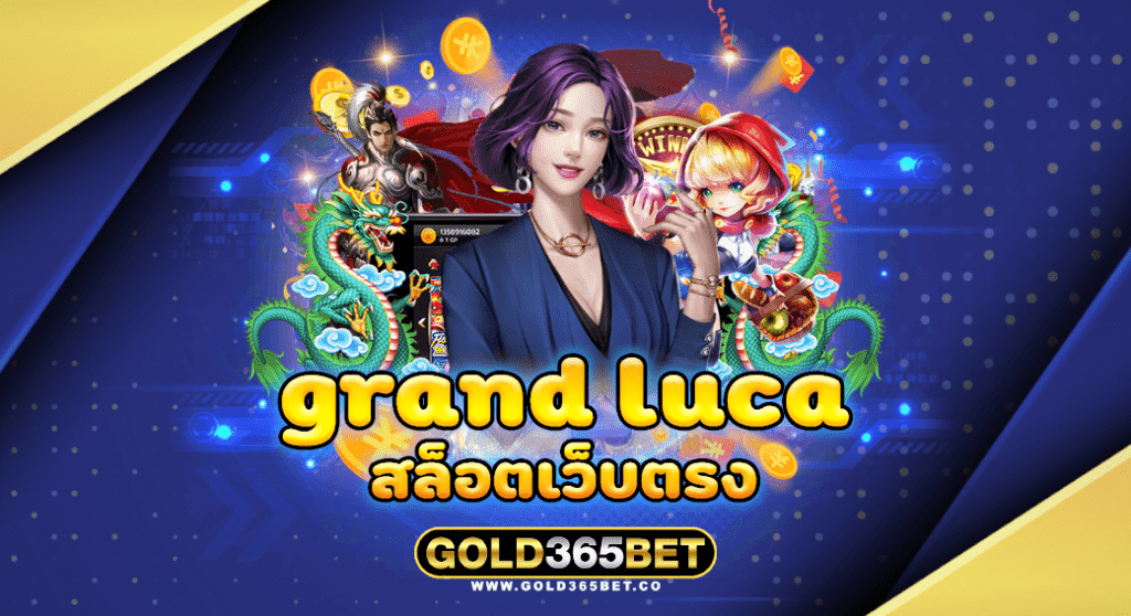 grand luca สล็อตเว็บตรง
