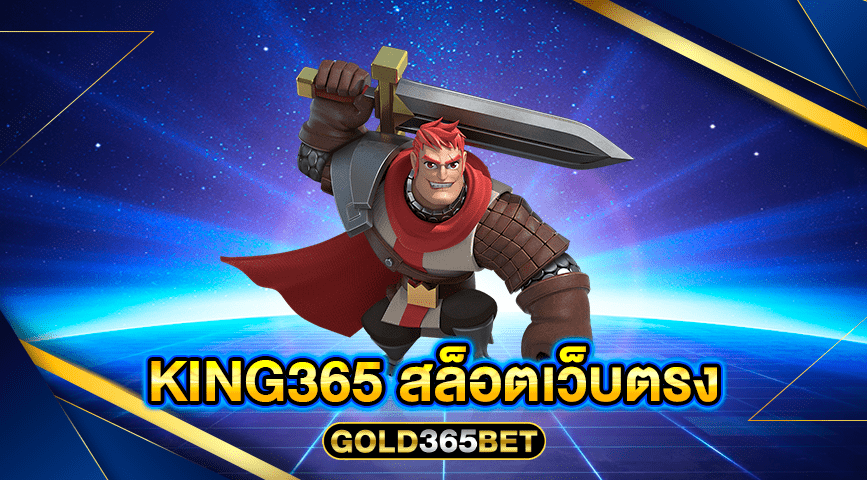 king365 สล็อตเว็บตรง