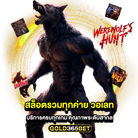 สล็อตรวมทุกค่าย วอเลท บริการครบทุกเกม คุณภาพระดับสากล